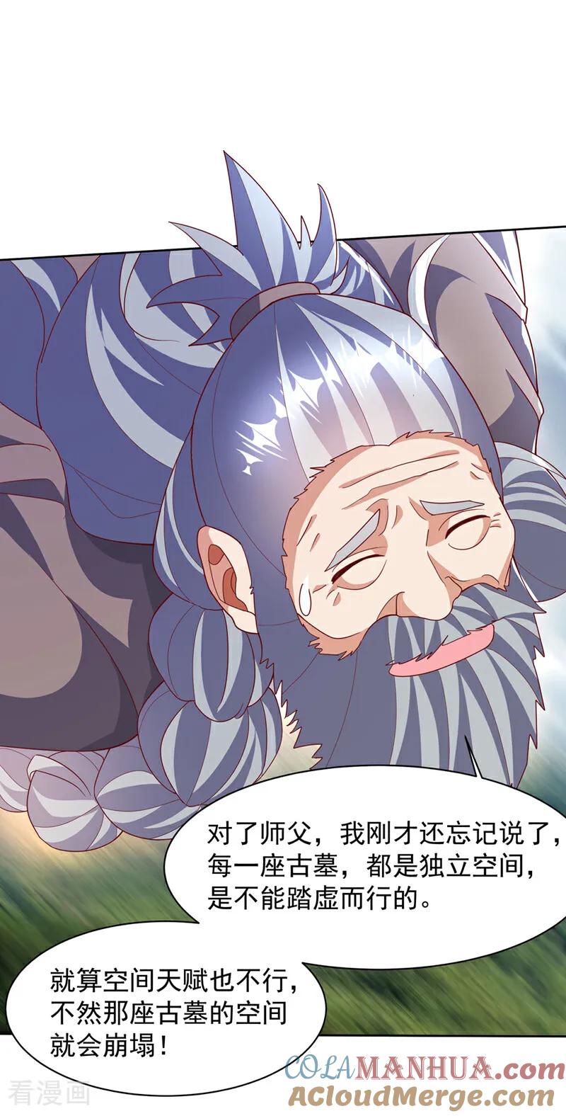 武逆 第349话 美好的姻缘？ 第17页