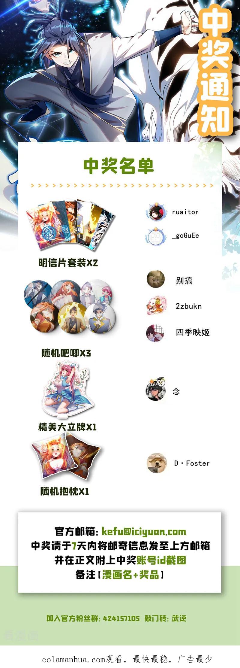 武逆 第349话 美好的姻缘？ 第32页