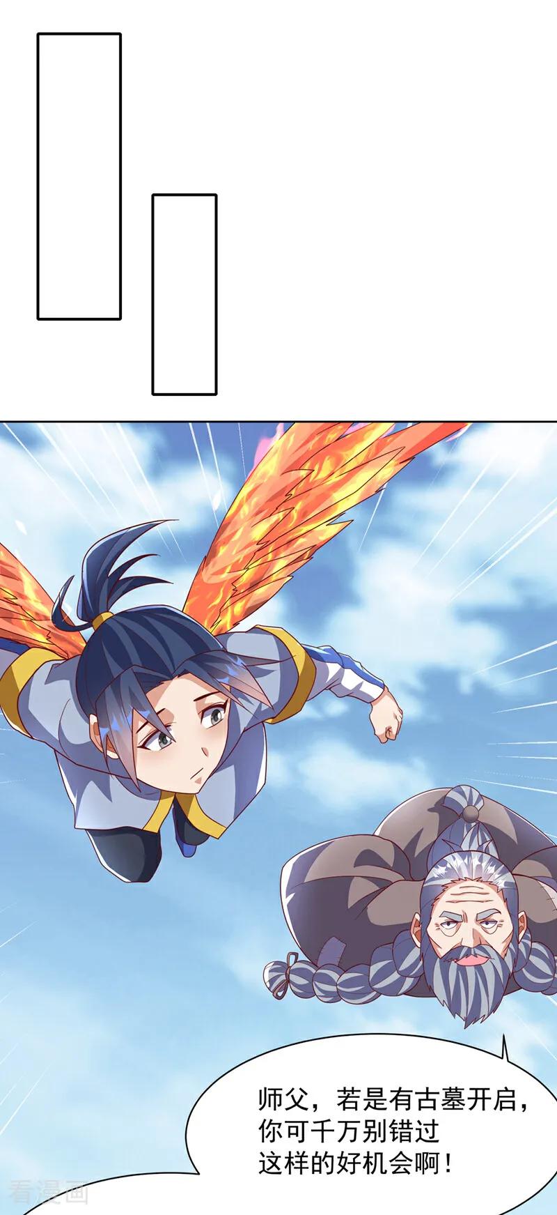 武逆 第349话 美好的姻缘？ 第14页