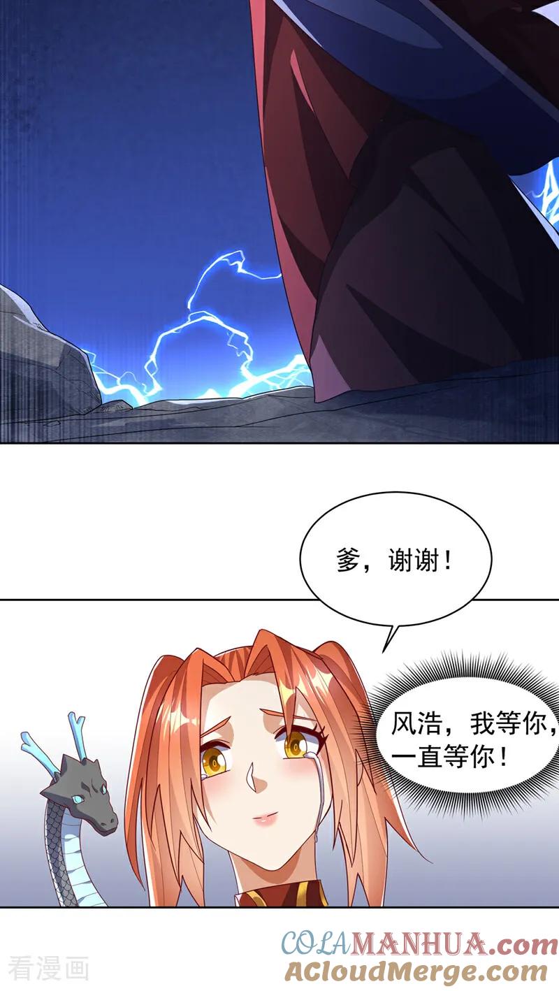 武逆 第349话 美好的姻缘？ 第3页