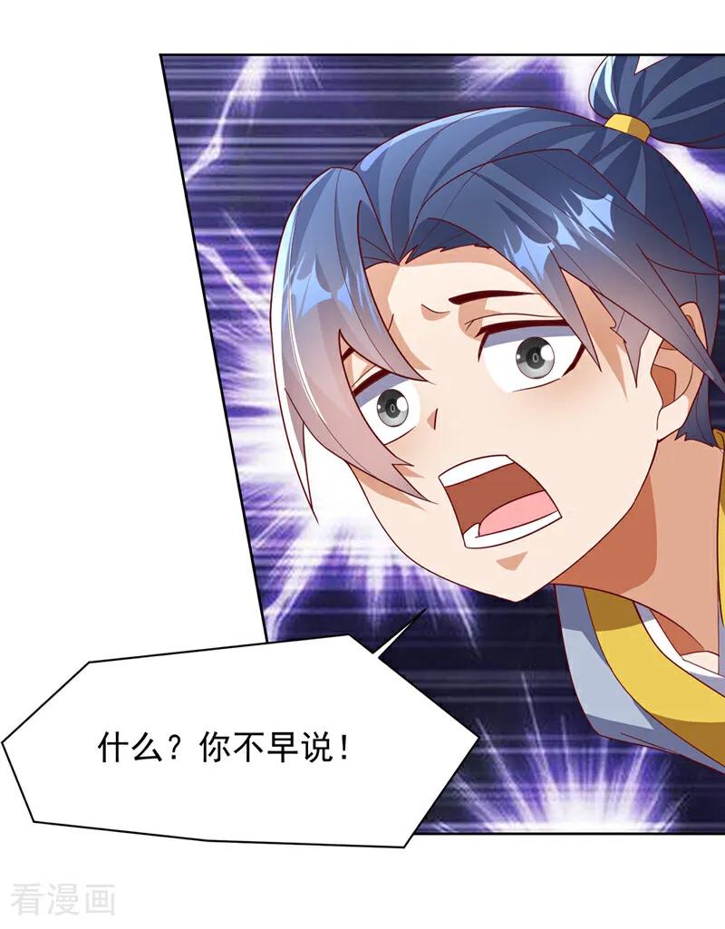 武逆 第349话 美好的姻缘？ 第18页