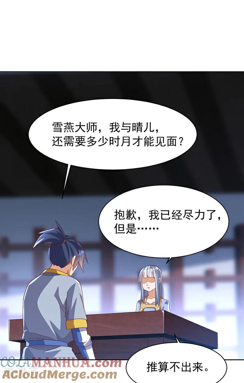 武逆 第349话 美好的姻缘？ 第9页