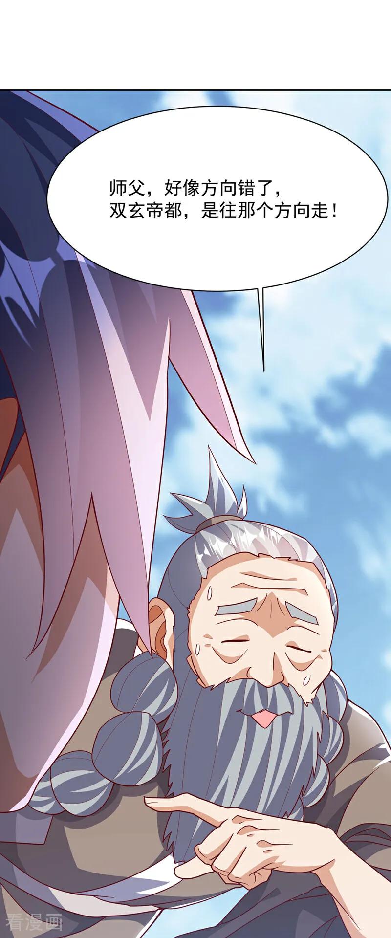 武逆 第349话 美好的姻缘？ 第22页