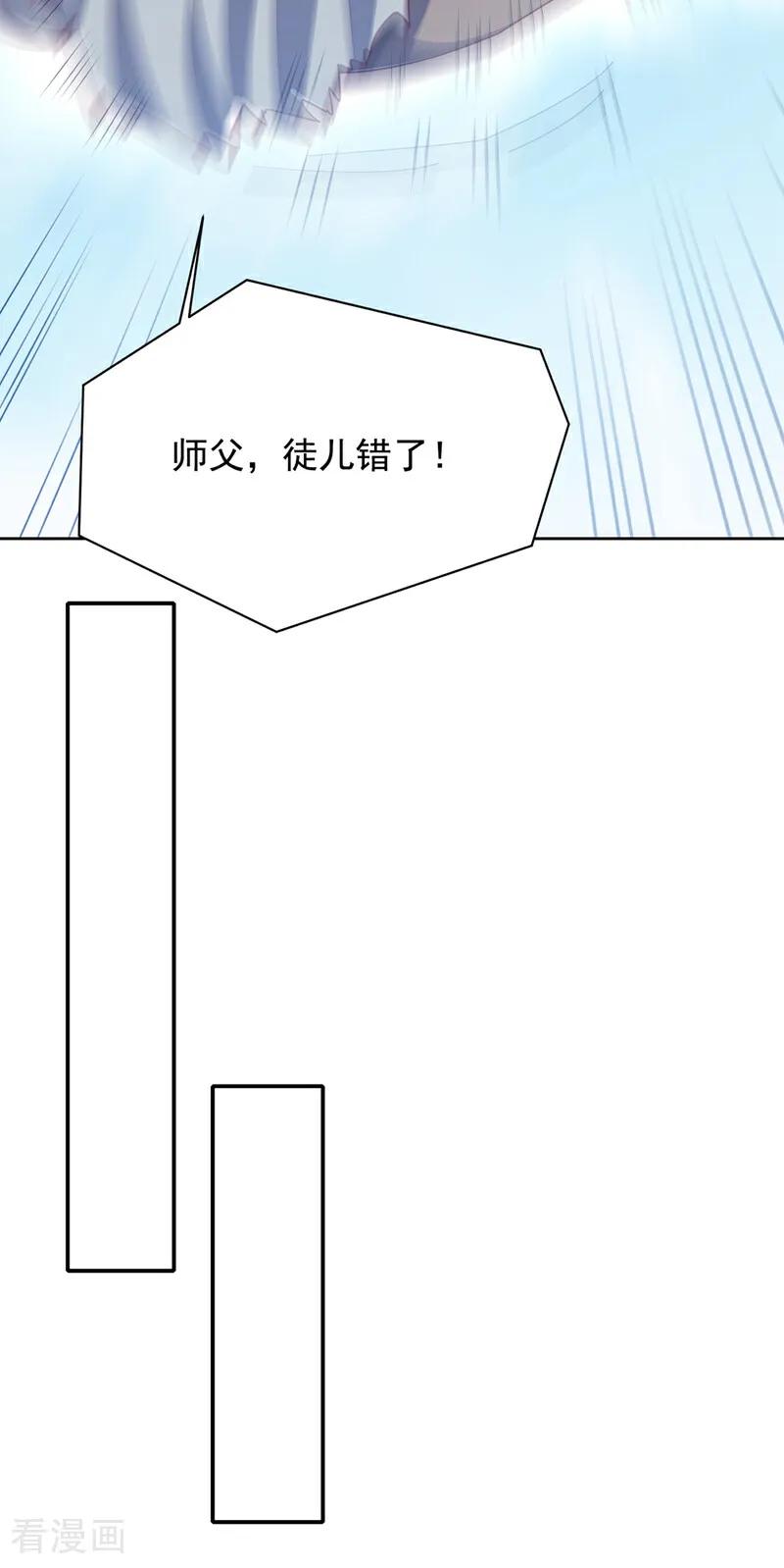 武逆 第349话 美好的姻缘？ 第24页