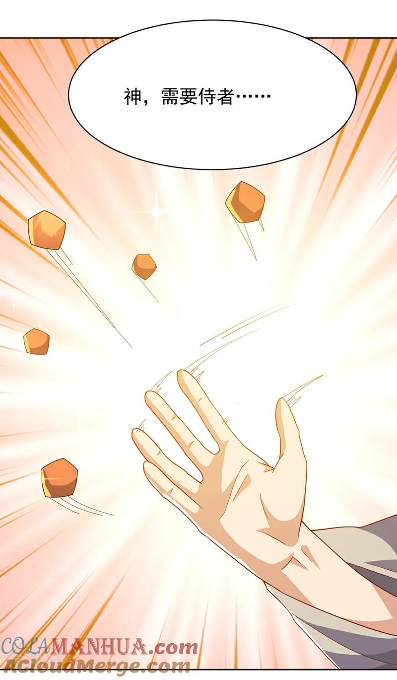 武逆 第349话 美好的姻缘？ 第29页