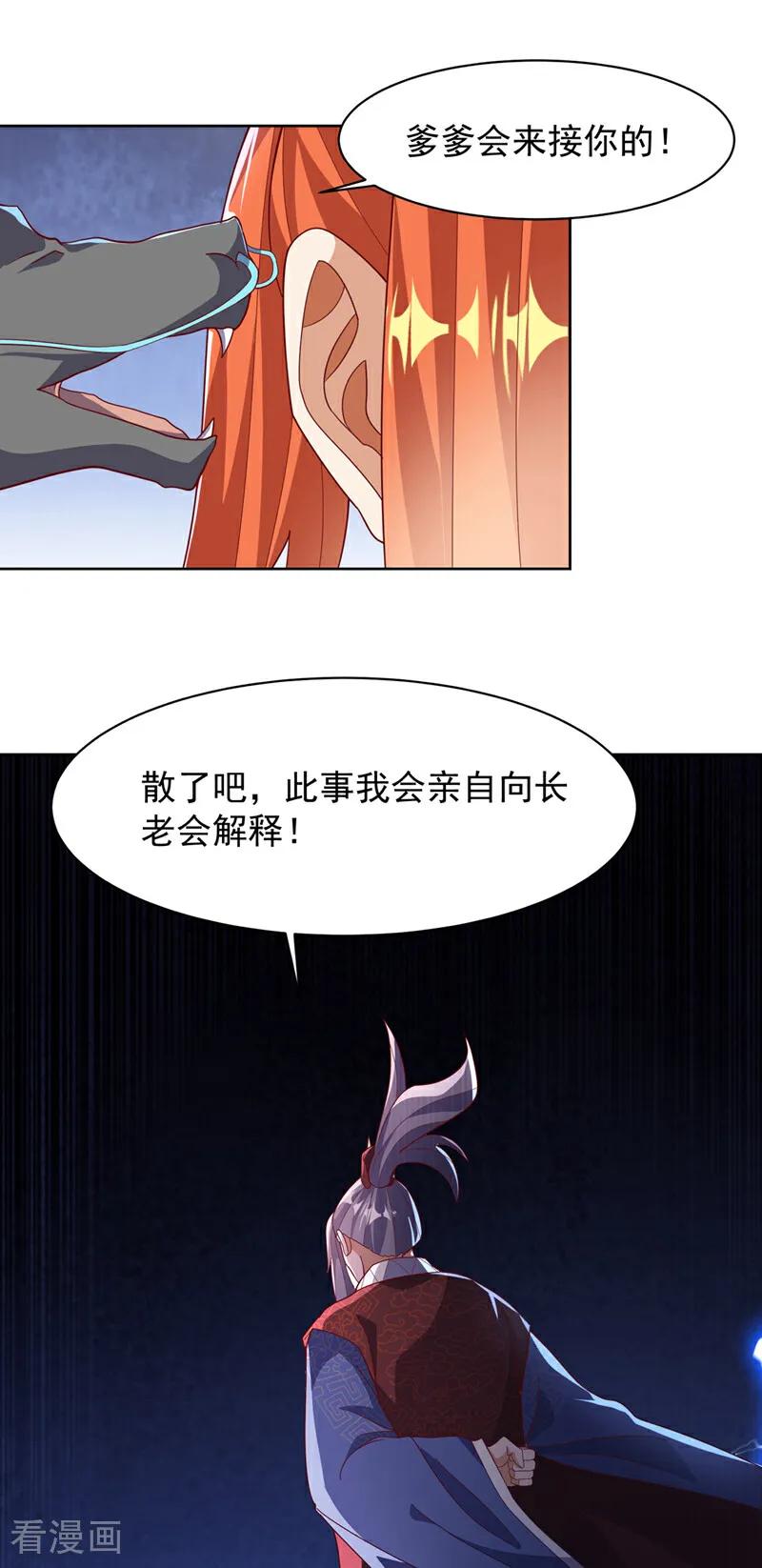 武逆 第349话 美好的姻缘？ 第2页