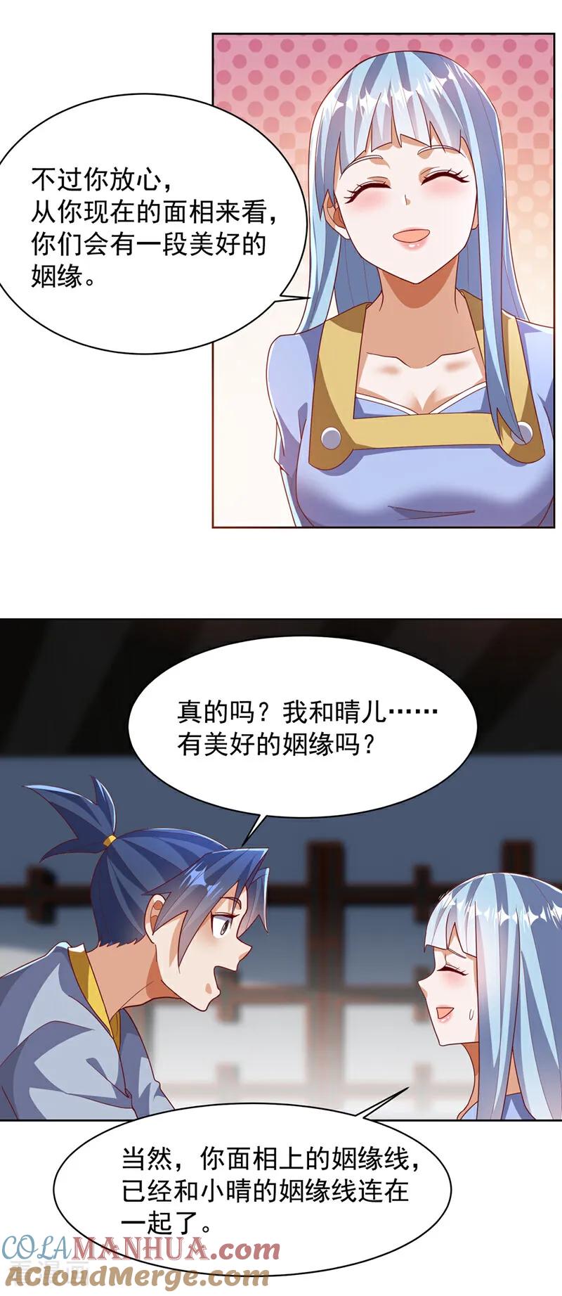 武逆 第349话 美好的姻缘？ 第11页