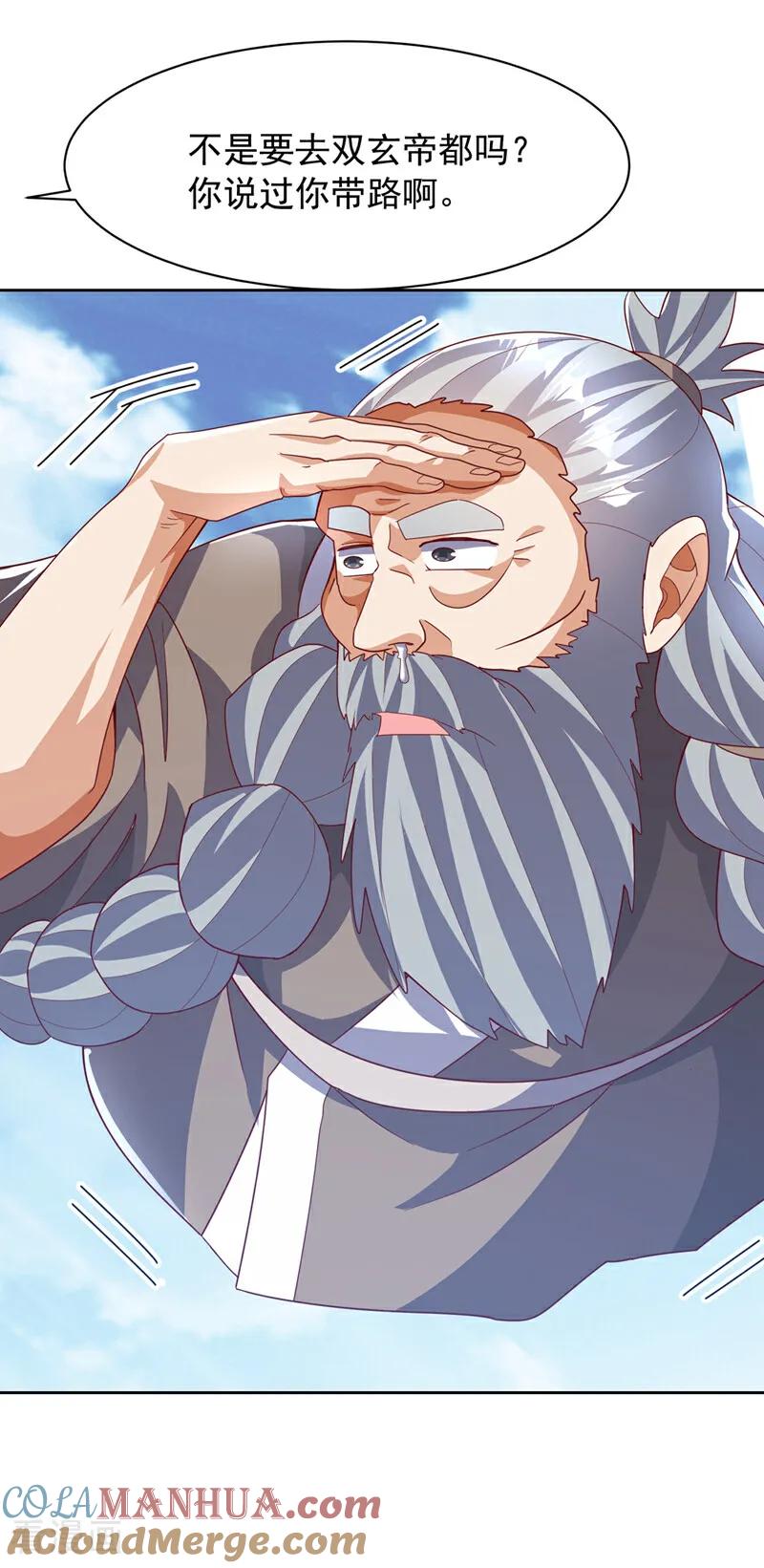 武逆 第349话 美好的姻缘？ 第21页