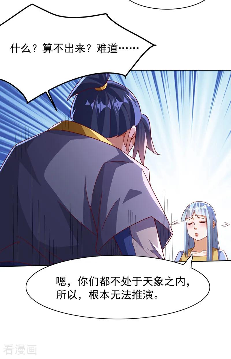 武逆 第349话 美好的姻缘？ 第10页