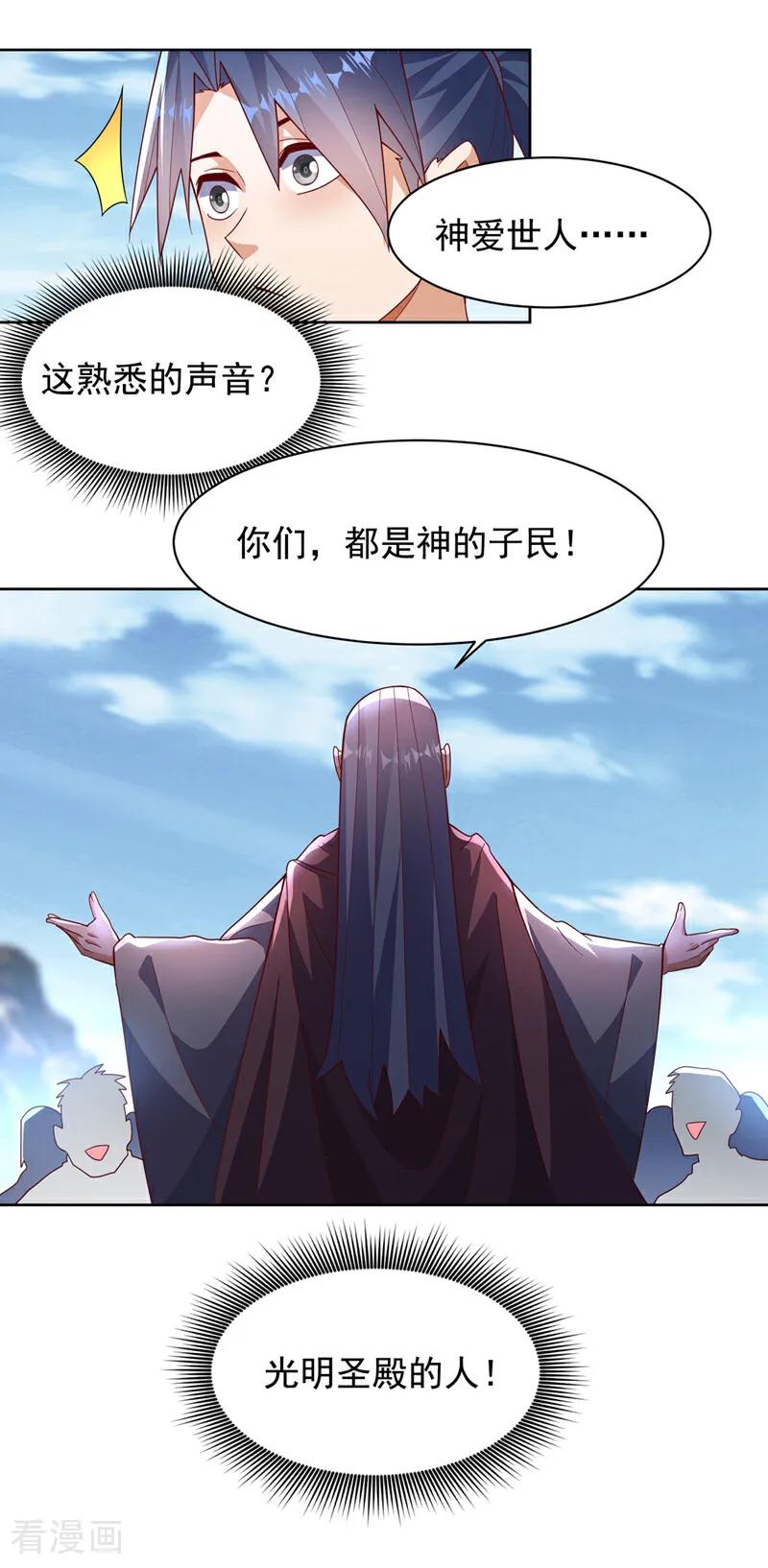 武逆 第349话 美好的姻缘？ 第26页