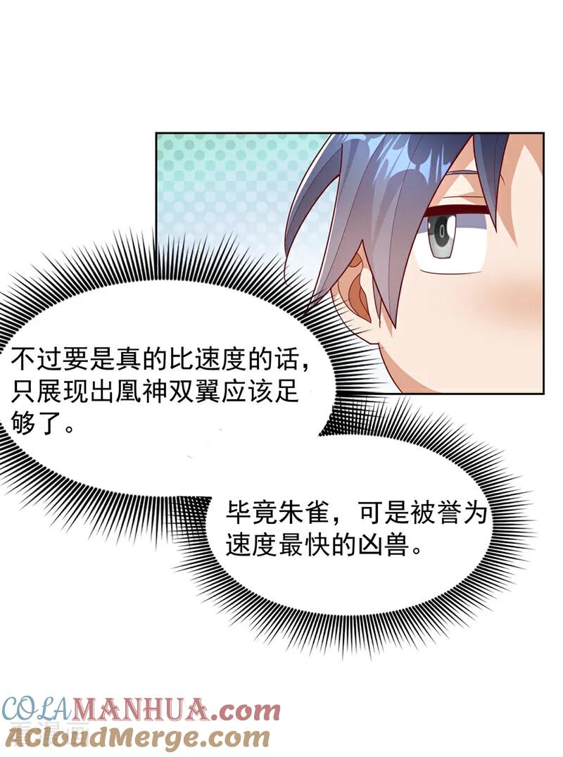 武逆 第349话 美好的姻缘？ 第19页