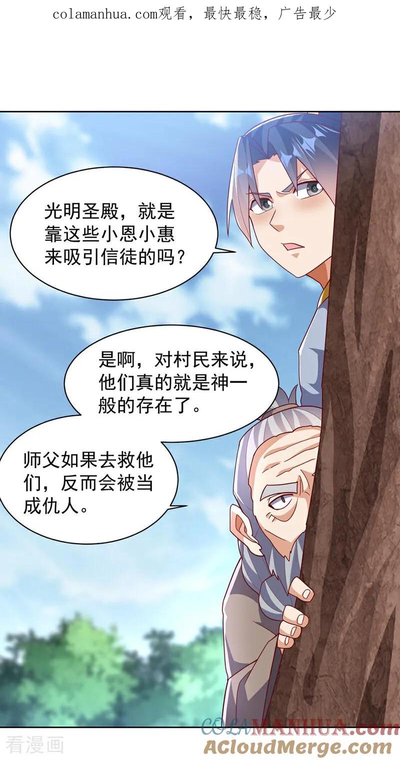 武逆 第350话 神的侍者？ 第1页