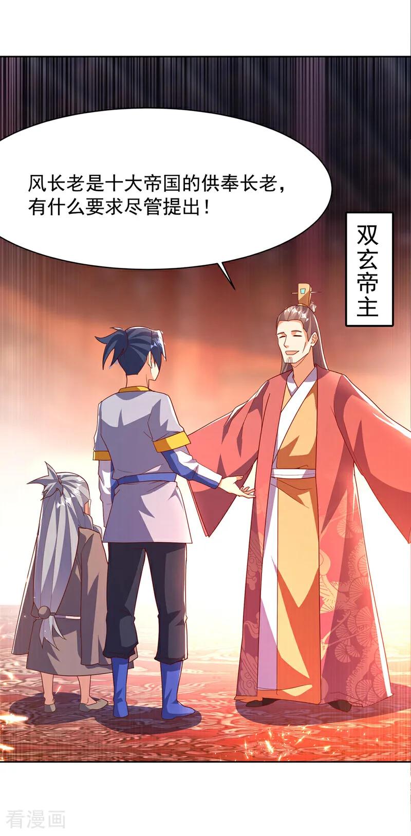 武逆 第350话 神的侍者？ 第20页