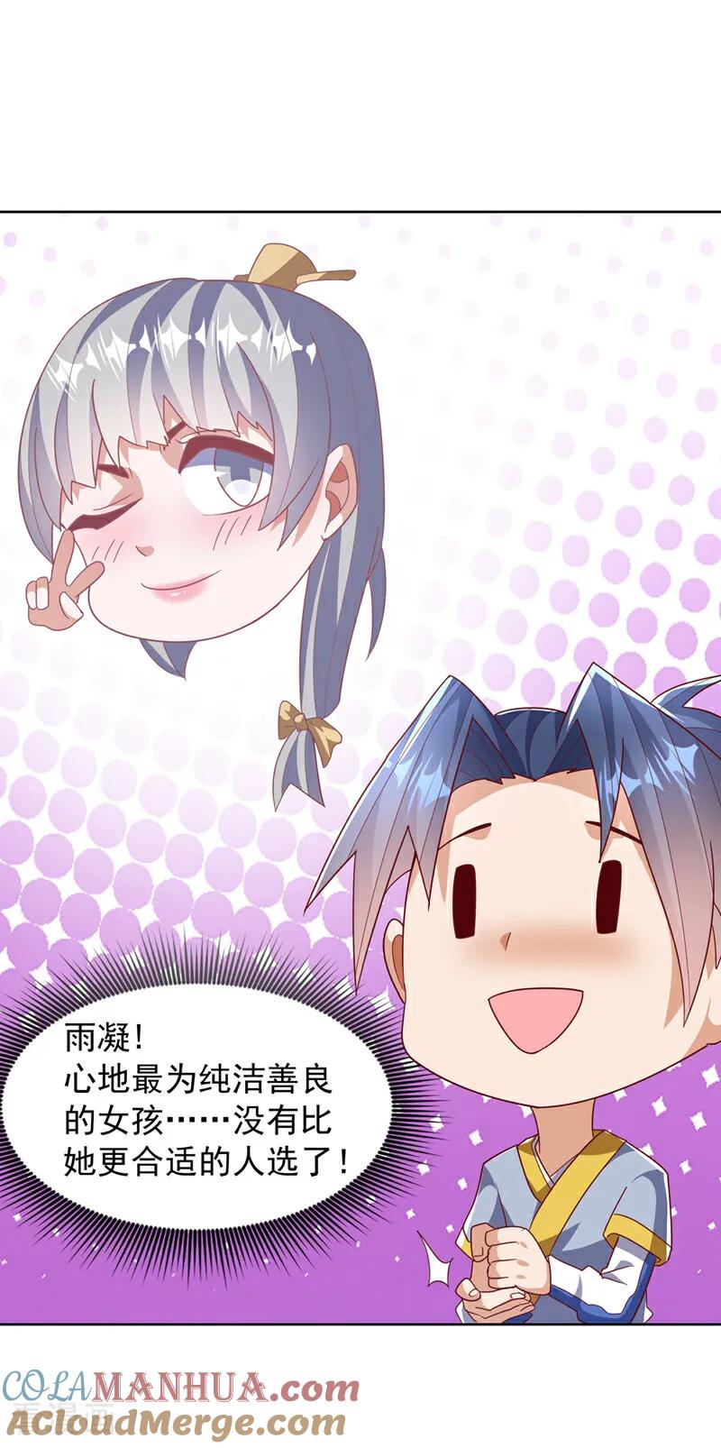 武逆 第350话 神的侍者？ 第5页