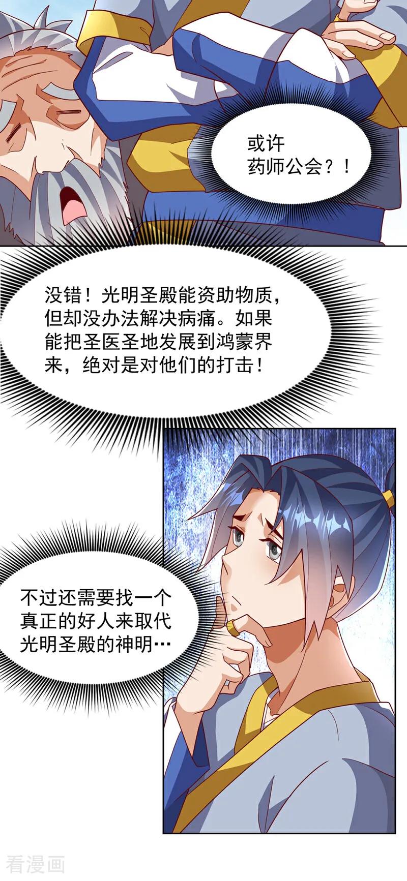 武逆 第350话 神的侍者？ 第4页