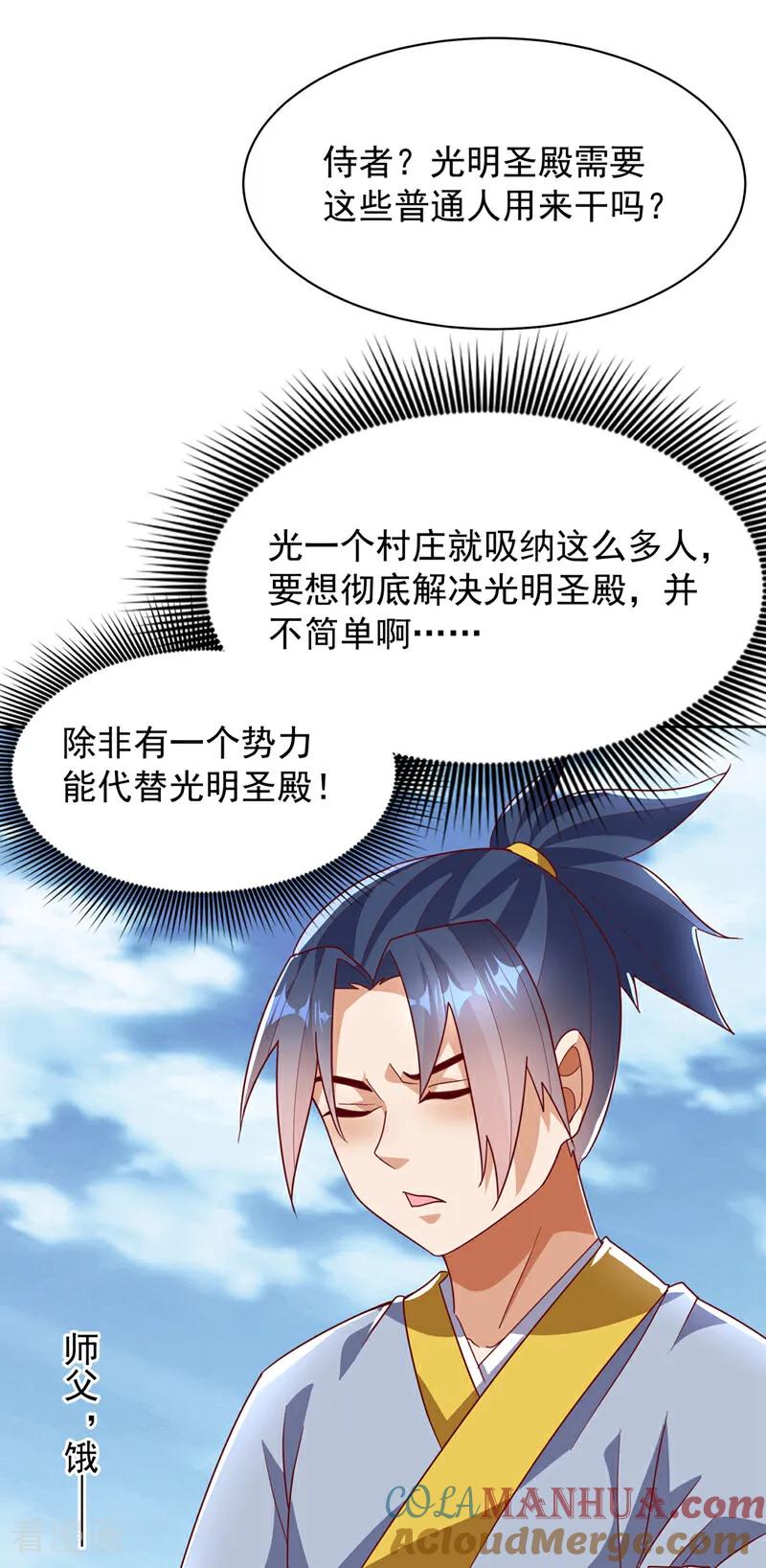 武逆 第350话 神的侍者？ 第3页
