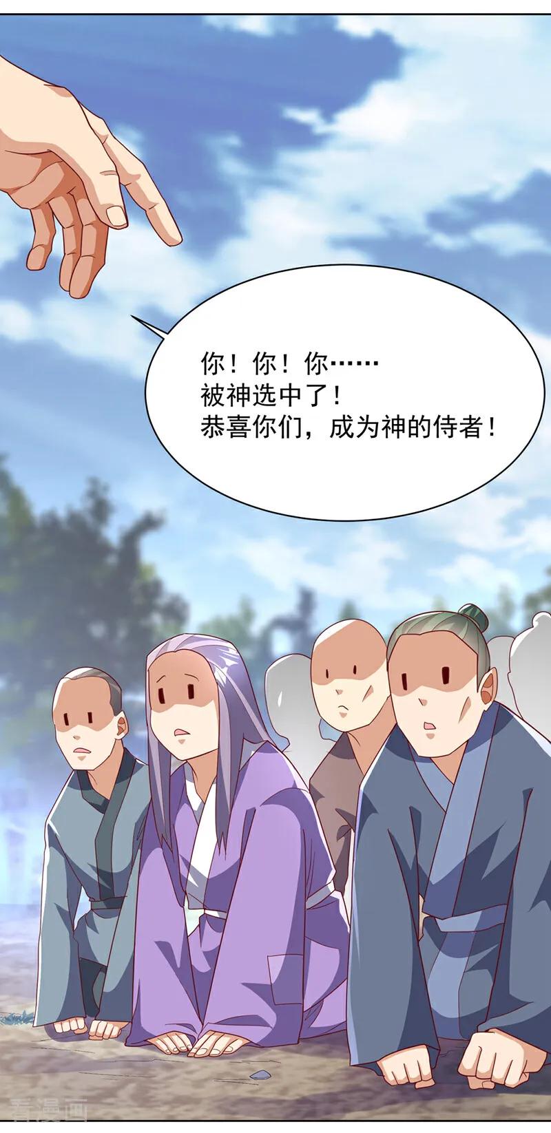 武逆 第350话 神的侍者？ 第2页