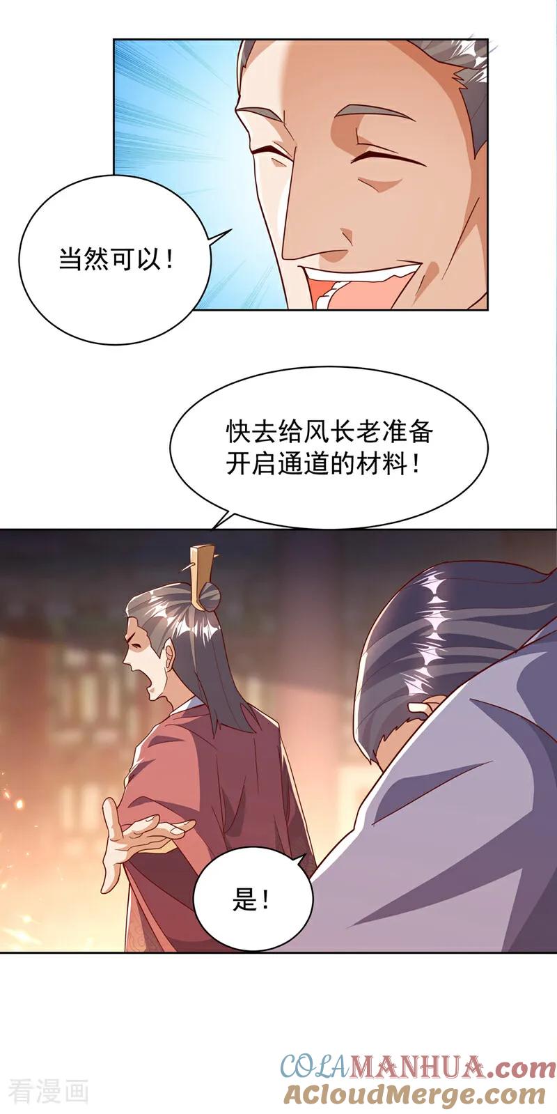 武逆 第350话 神的侍者？ 第23页