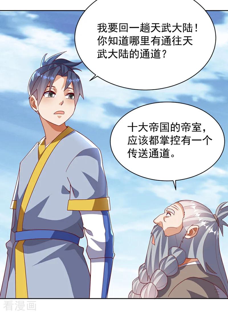 武逆 第350话 神的侍者？ 第14页