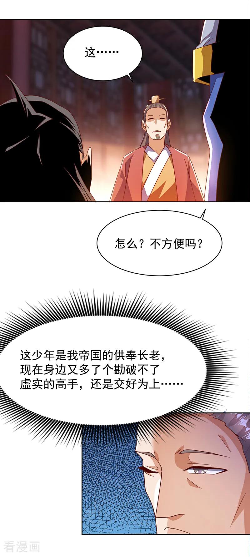 武逆 第350话 神的侍者？ 第22页