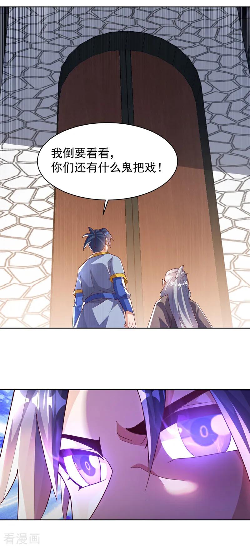 武逆 第350话 神的侍者？ 第8页