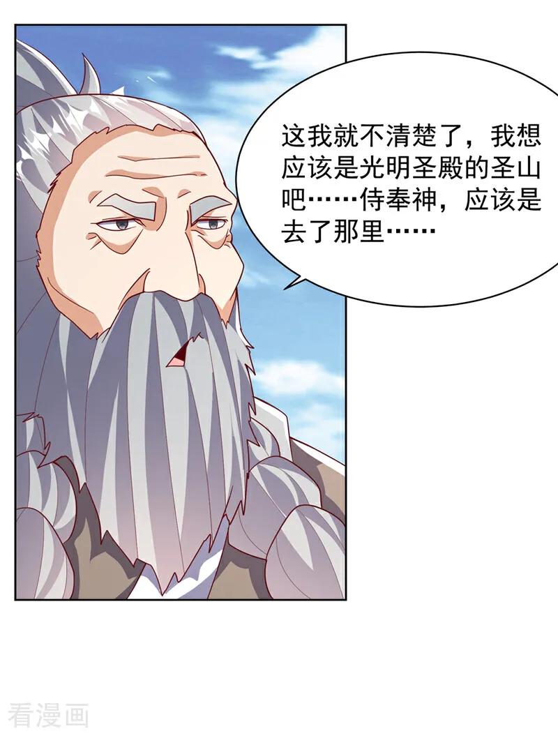 武逆 第350话 神的侍者？ 第12页