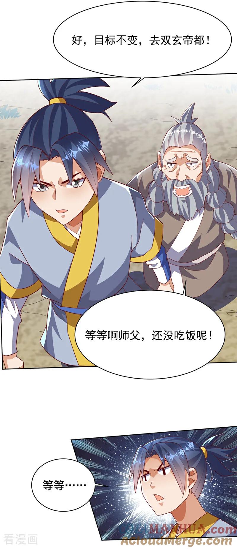 武逆 第350话 神的侍者？ 第15页