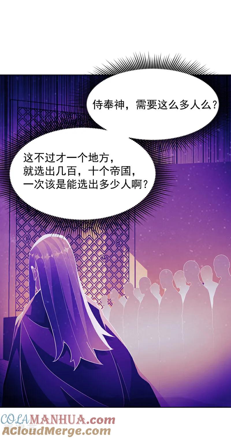 武逆 第350话 神的侍者？ 第9页
