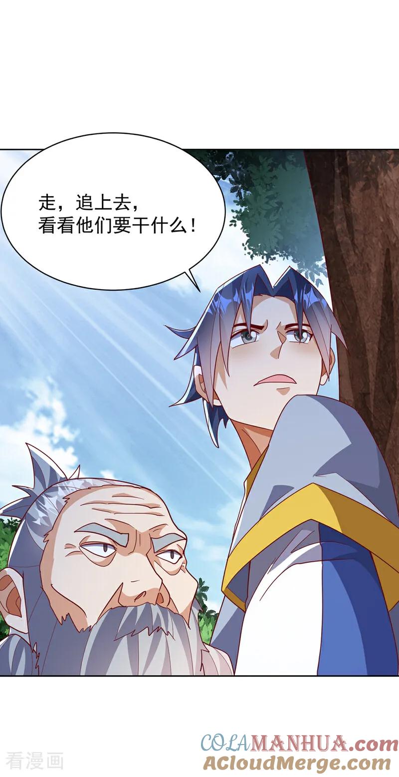 武逆 第350话 神的侍者？ 第7页