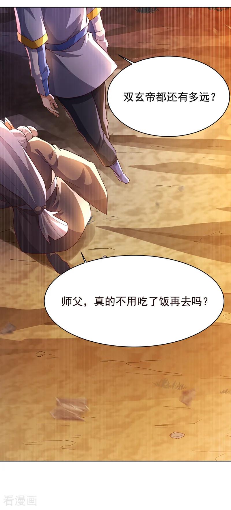 武逆 第350话 神的侍者？ 第18页