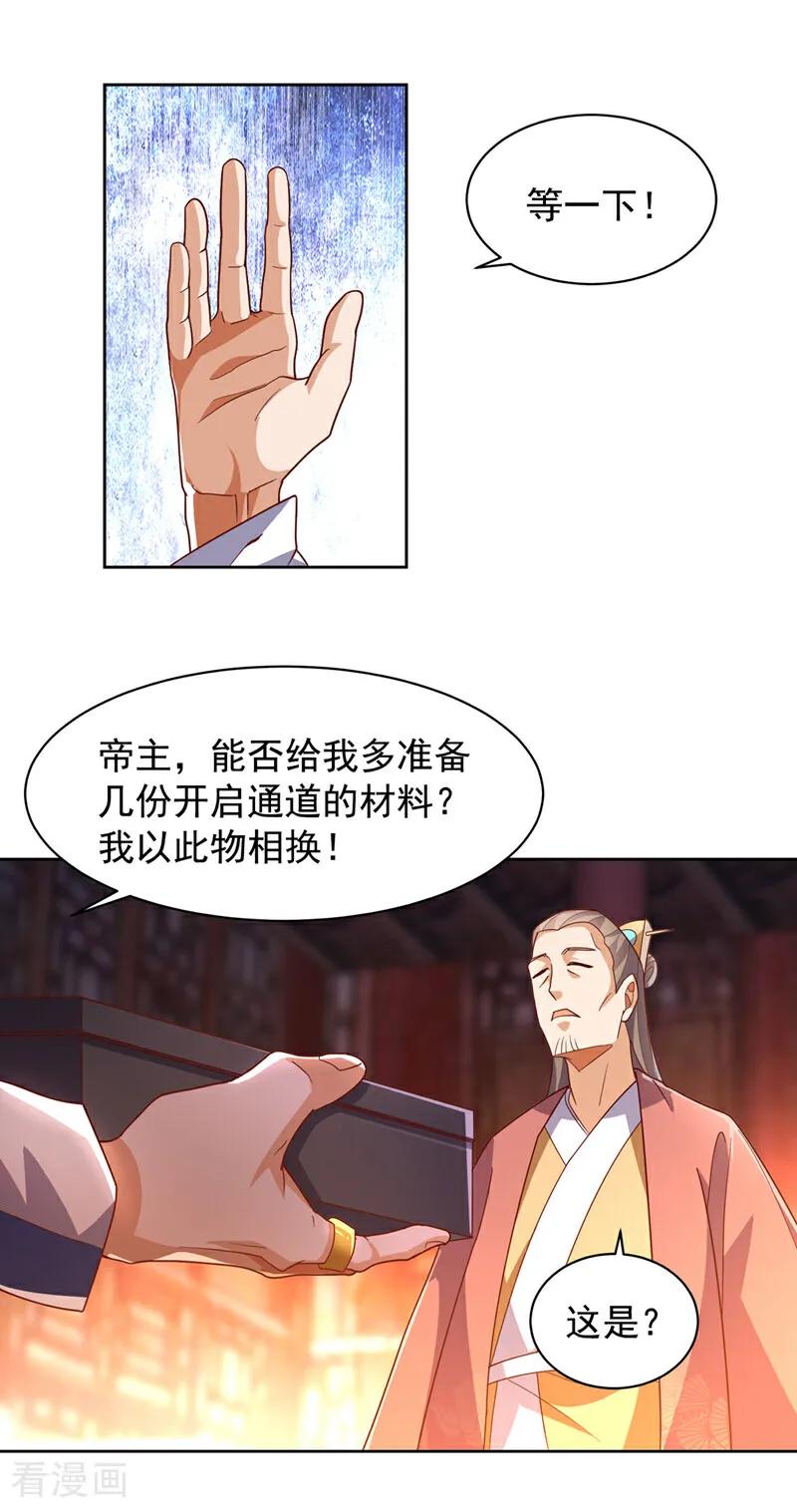 武逆 第350话 神的侍者？ 第24页