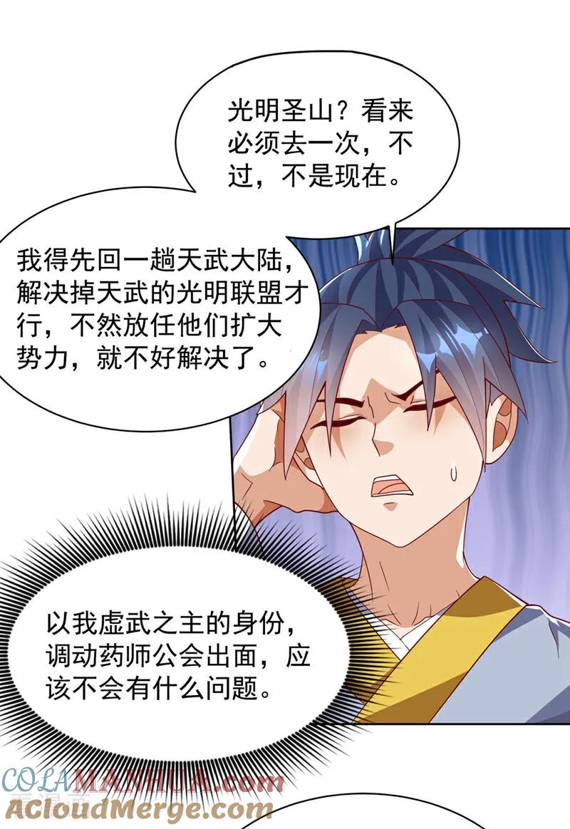 武逆 第350话 神的侍者？ 第13页