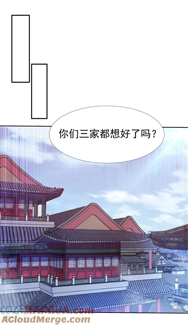 武逆 第351话 成立药师公会！ 第23页