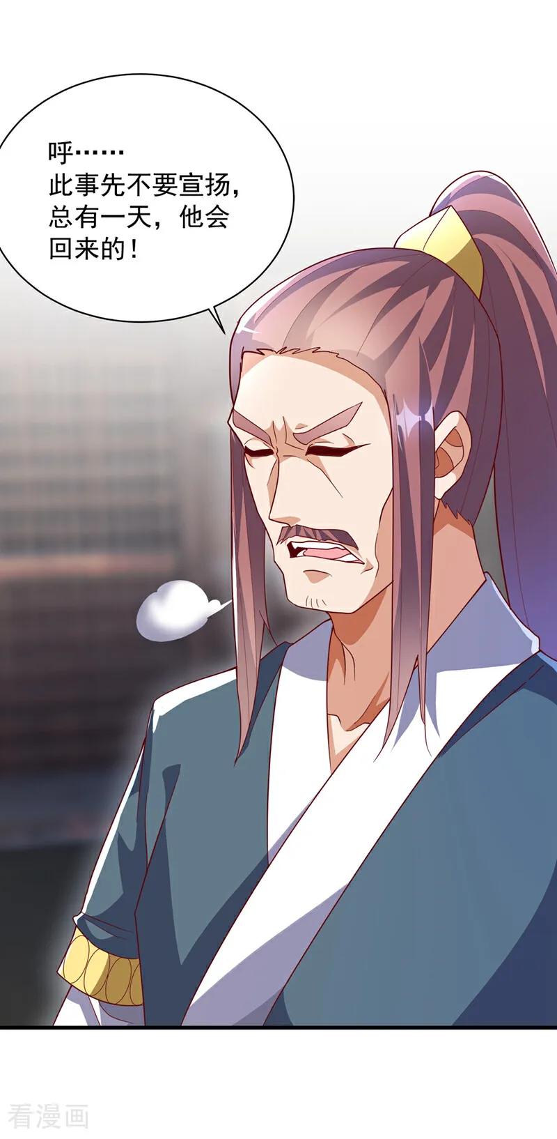 武逆 第351话 成立药师公会！ 第22页