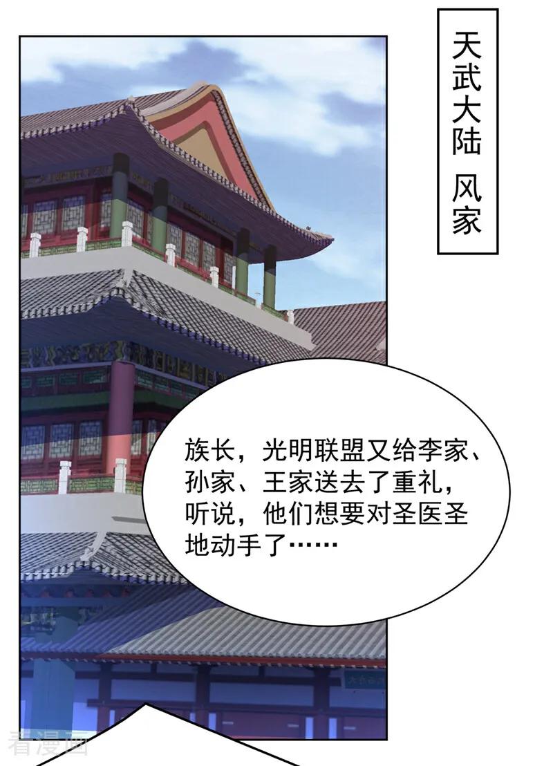 武逆 第351话 成立药师公会！ 第14页
