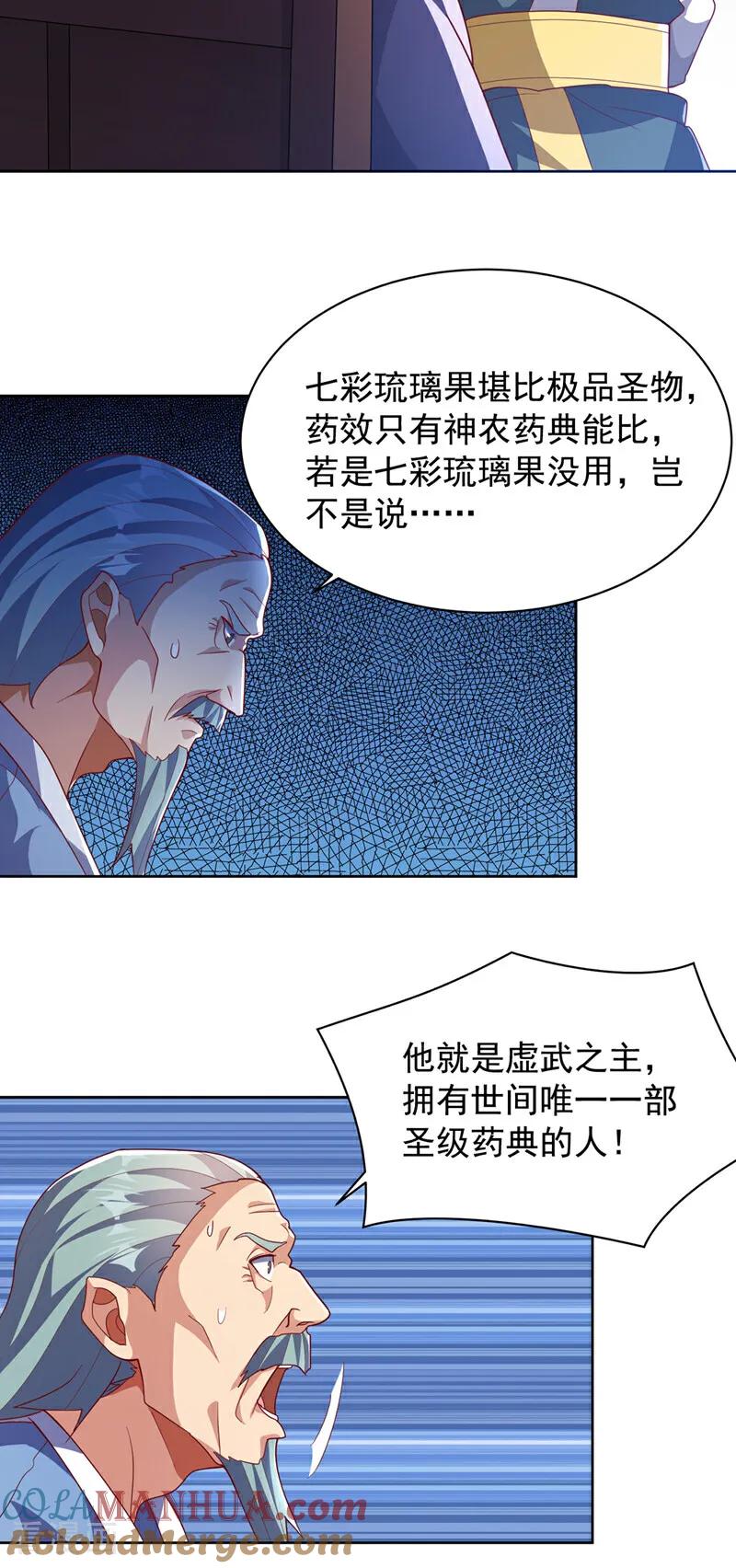 武逆 第351话 成立药师公会！ 第21页