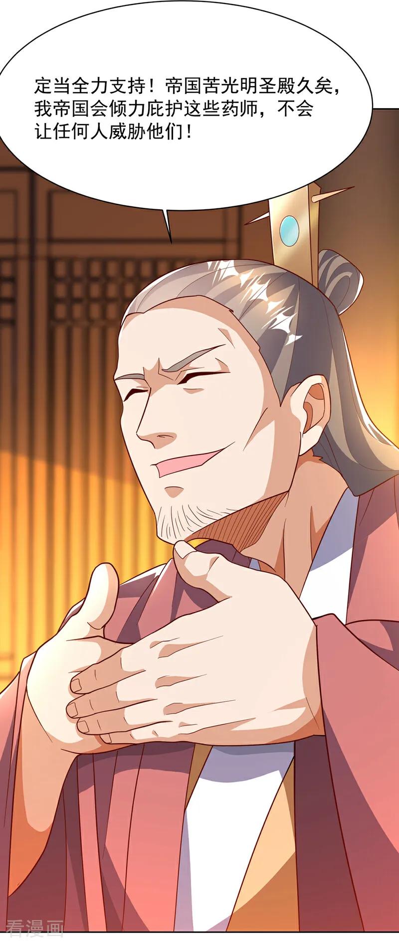 武逆 第351话 成立药师公会！ 第6页