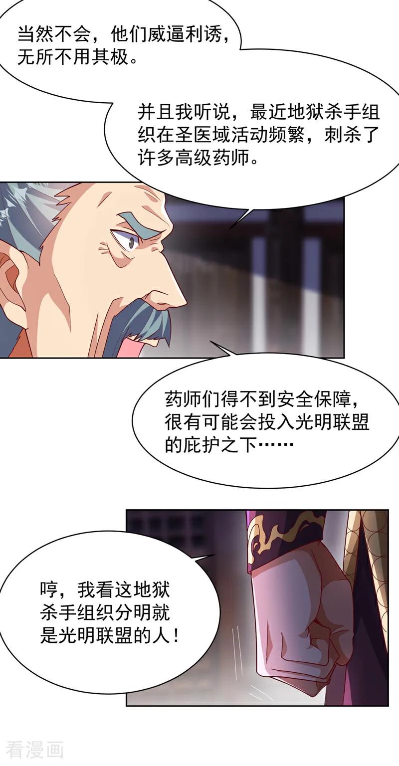 武逆 第351话 成立药师公会！ 第18页