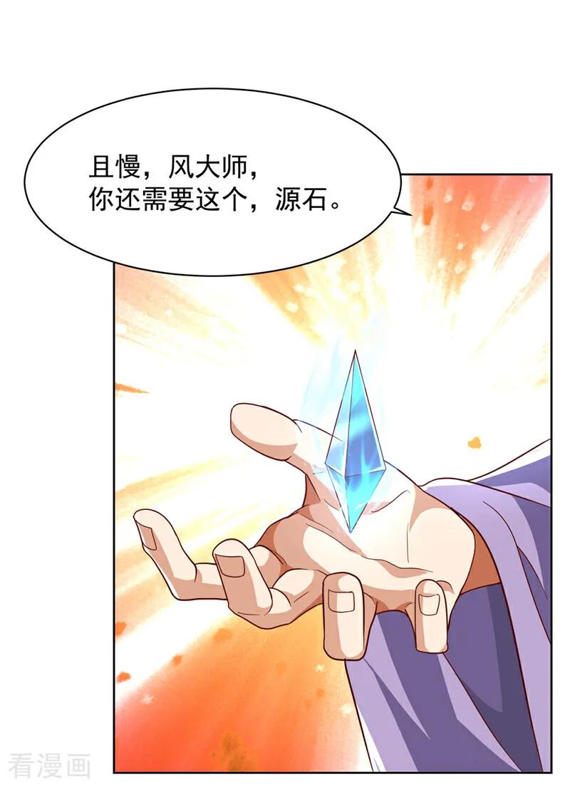 武逆 第351话 成立药师公会！ 第10页