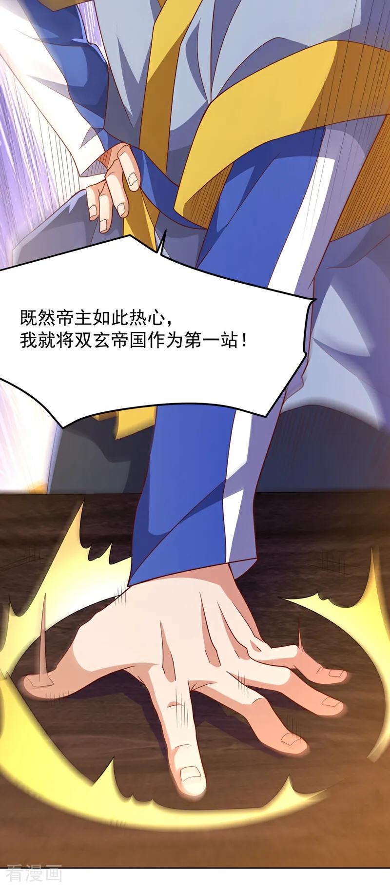 武逆 第351话 成立药师公会！ 第8页