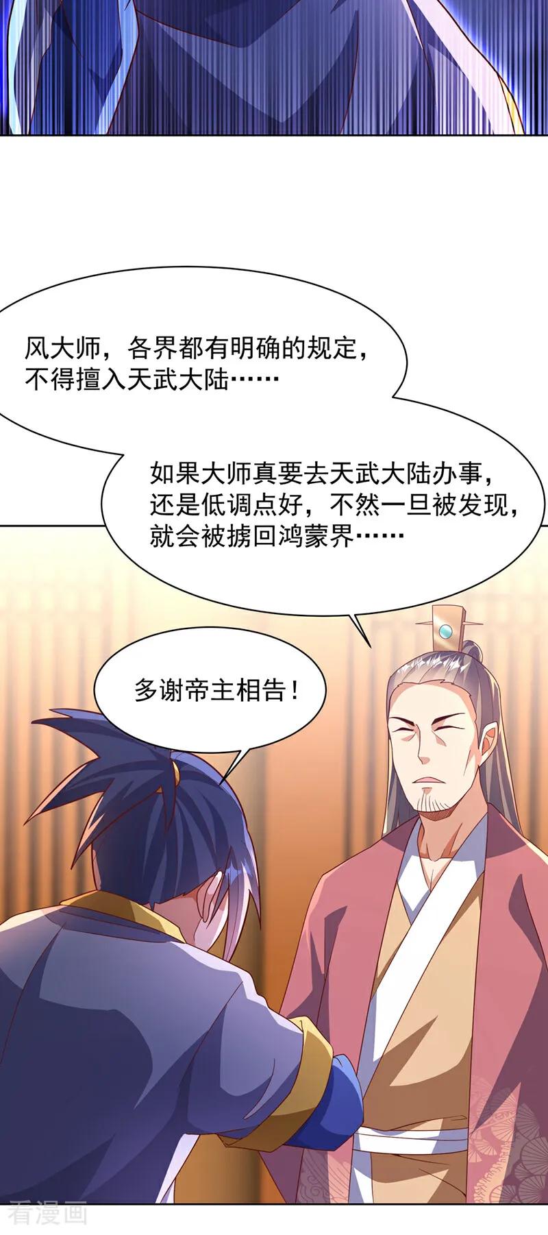 武逆 第351话 成立药师公会！ 第12页