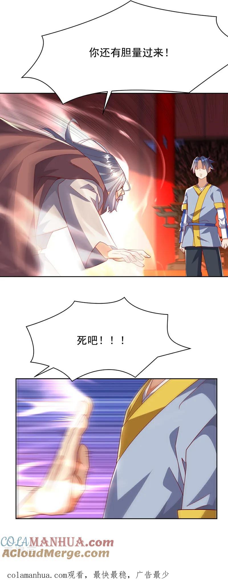 武逆 第351话 成立药师公会！ 第29页