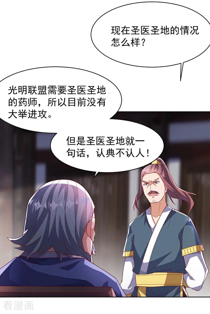武逆 第351话 成立药师公会！ 第16页