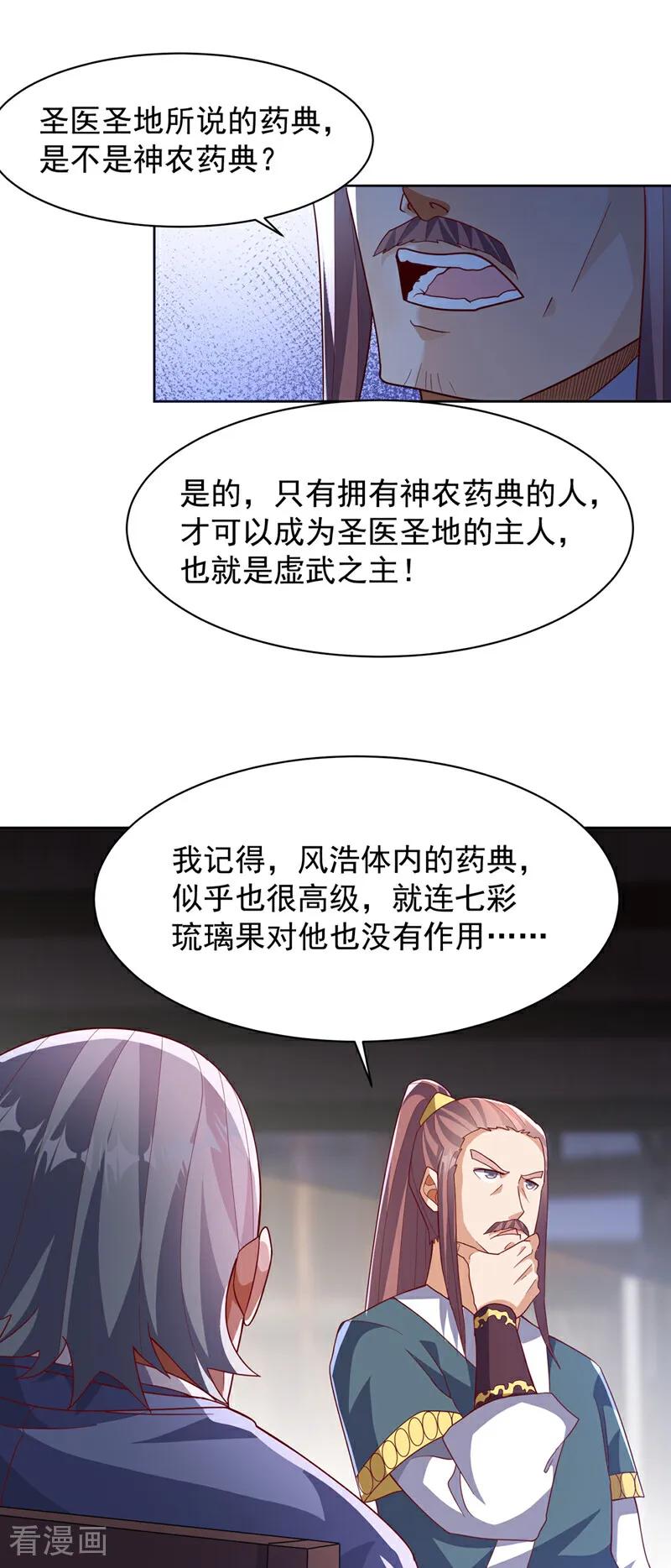 武逆 第351话 成立药师公会！ 第20页