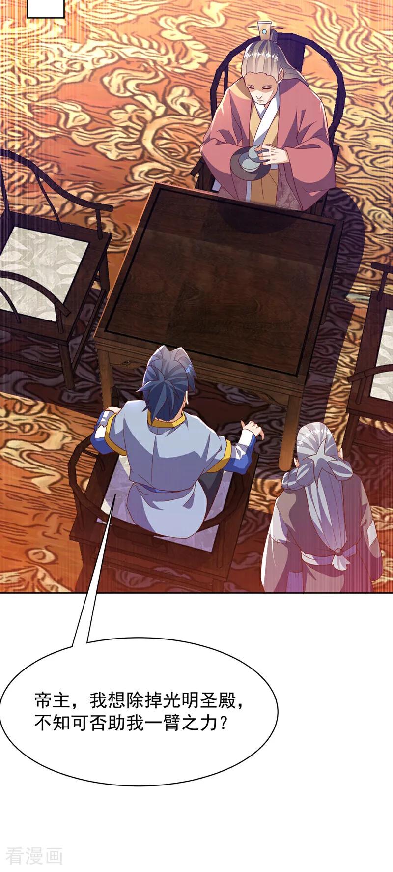 武逆 第351话 成立药师公会！ 第2页