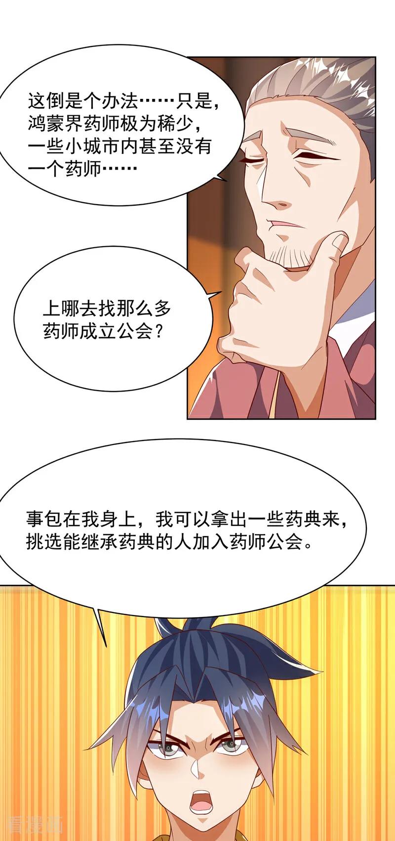 武逆 第351话 成立药师公会！ 第4页