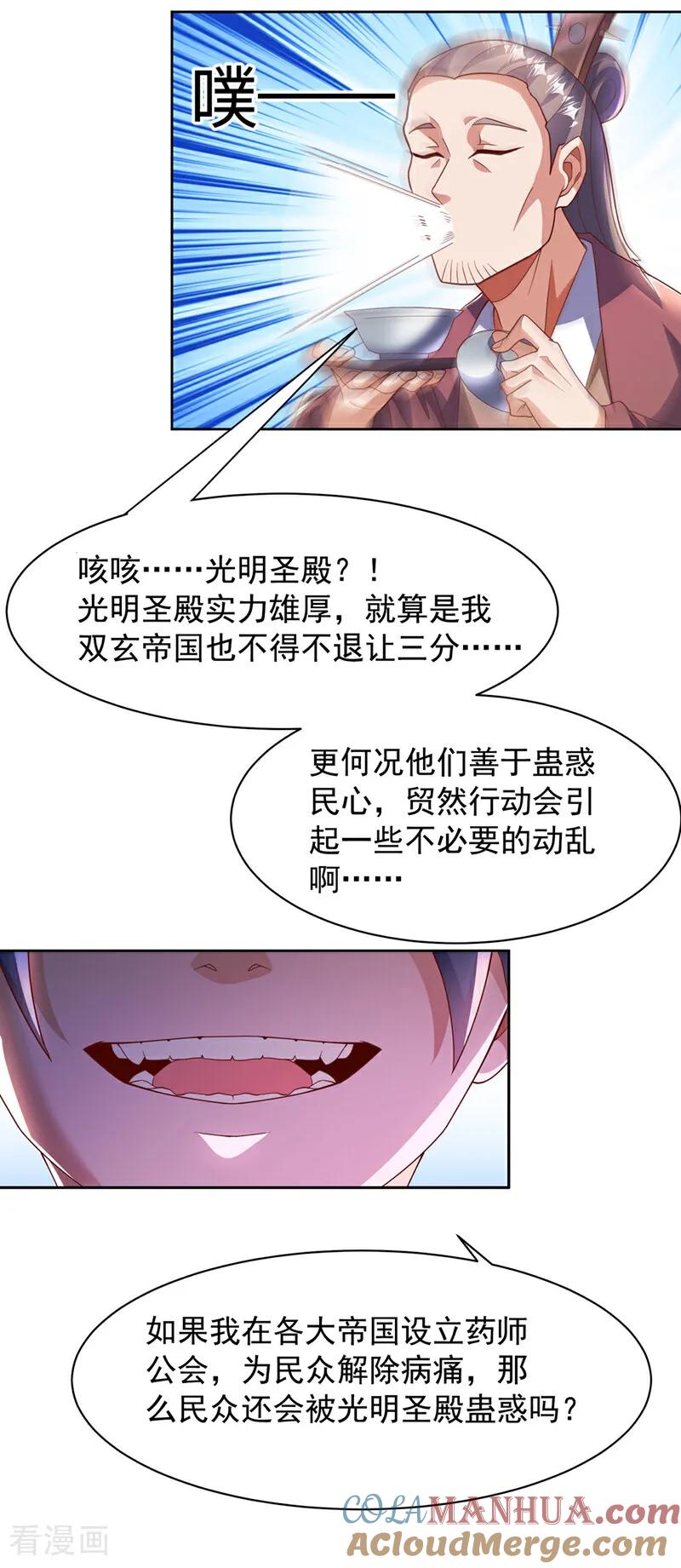 武逆 第351话 成立药师公会！ 第3页