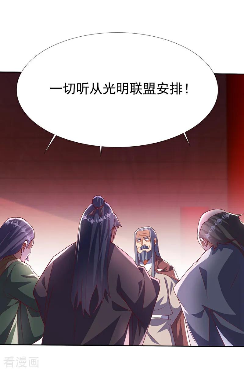 武逆 第351话 成立药师公会！ 第24页