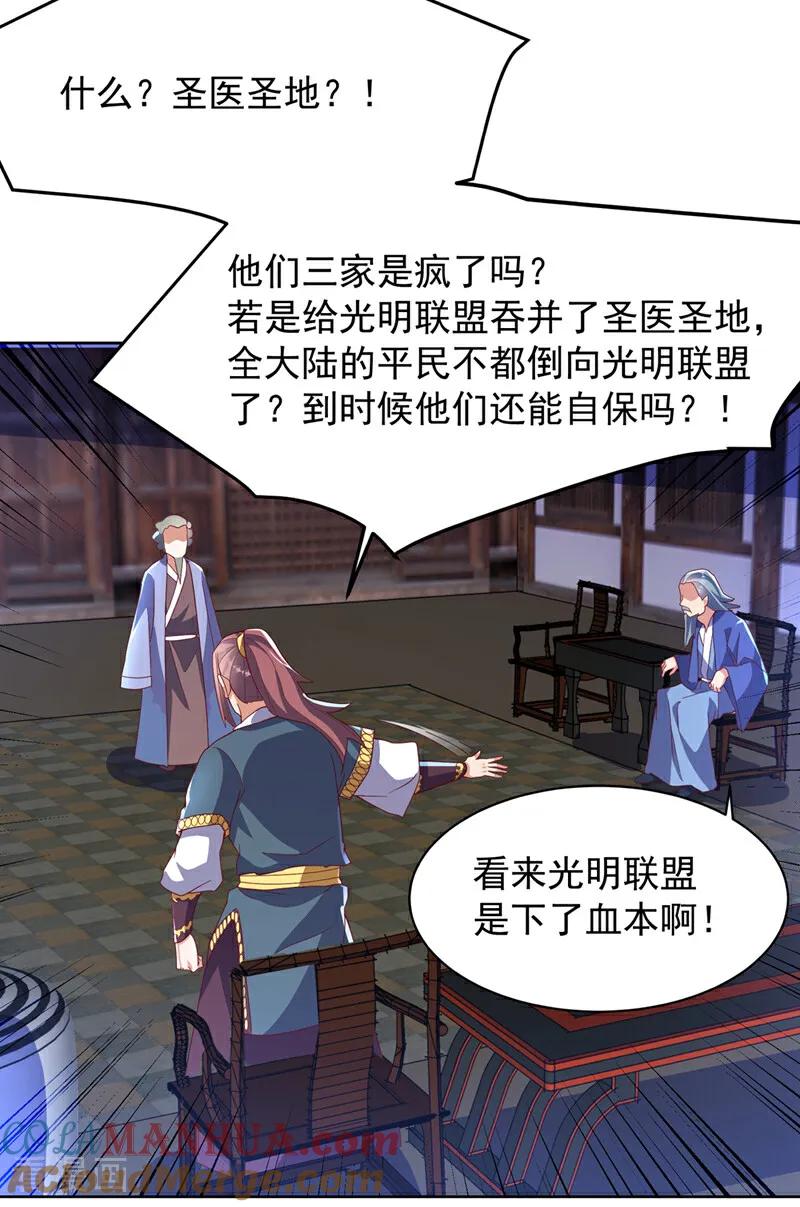 武逆 第351话 成立药师公会！ 第15页
