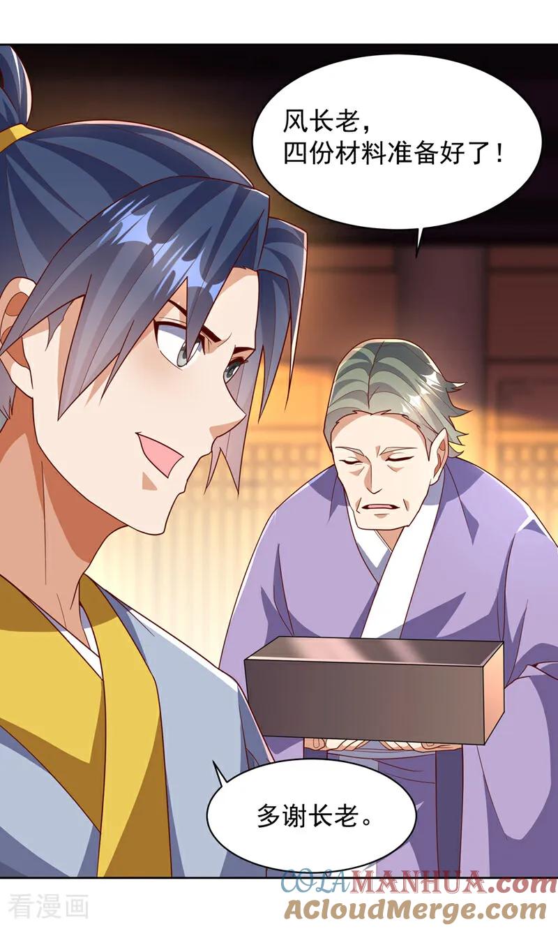 武逆 第351话 成立药师公会！ 第9页